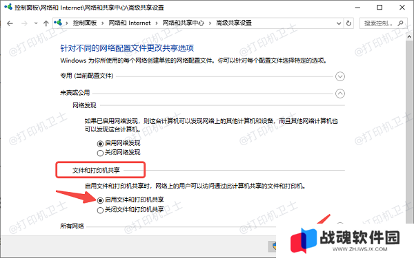 启用“文件和打印机共享”功能