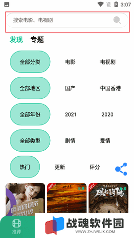 荐片APP官方版无病毒