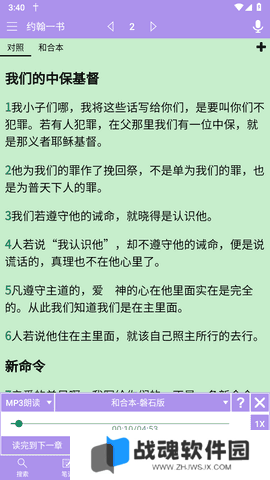 精读圣经app官方 3.3.3 安卓版