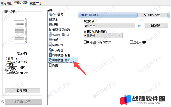 调整打印质量设置