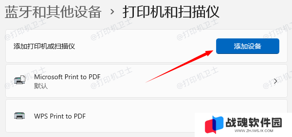重新添加打印机