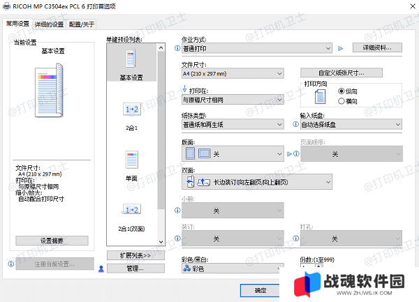 在Windows系统中设置默认纸张大小