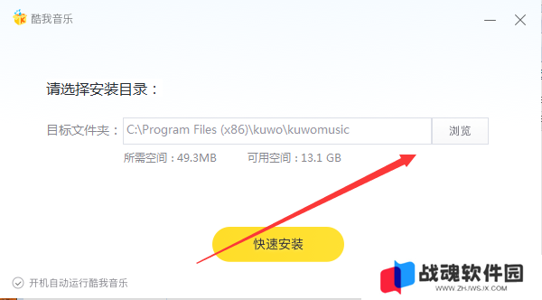 酷我音乐电脑版安装步骤2