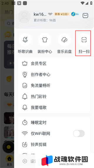 酷我音乐app扫一扫在哪里？2