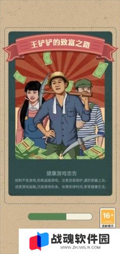 王铲铲的致富之路2023最新破解版玩法指南图片1