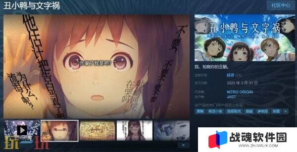 审视心灵视觉小说《丑小鸭与文字祸》现已正式发售