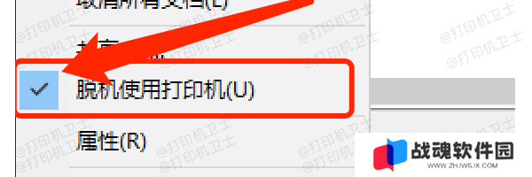 检查脱机状态