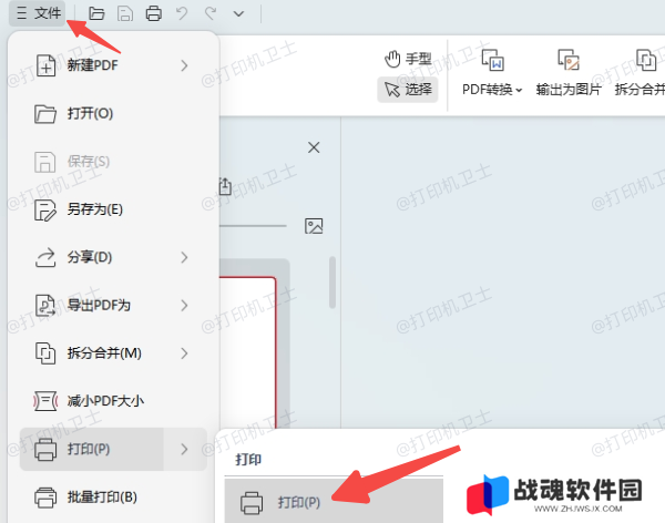 使用系统自带功能打印PDF