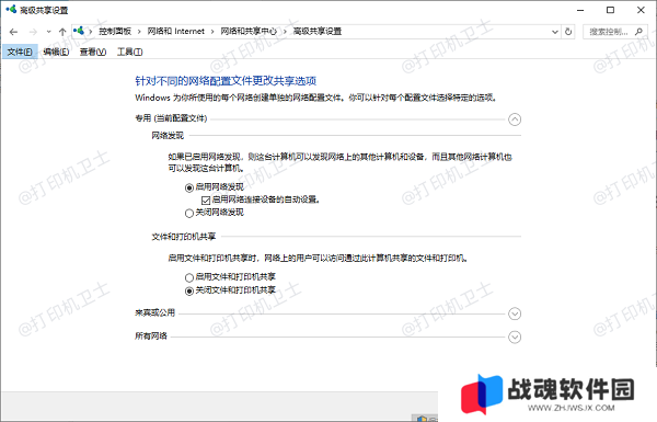启用网络发现和文件共享