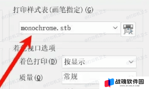 使用打印样式表设置黑白打印