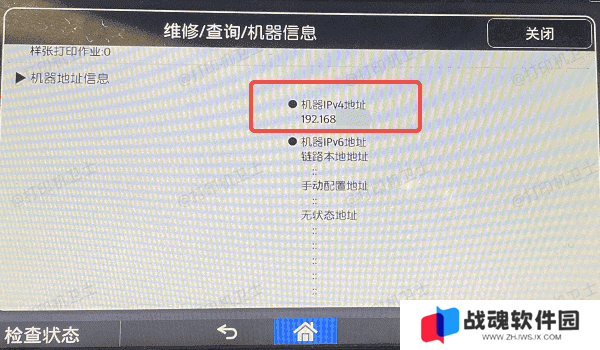 确保打印机与网络正常连接