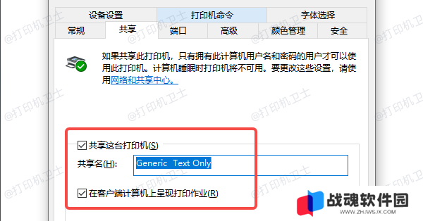 共享这台打印机