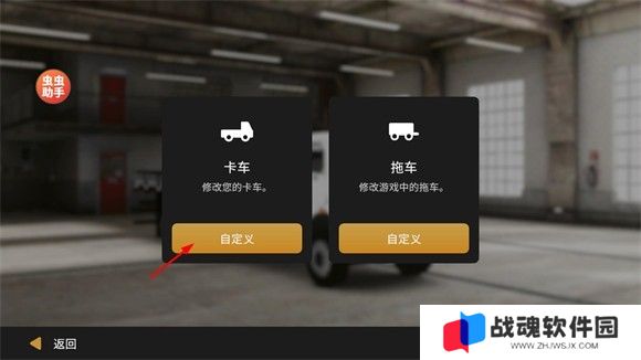 Global卡车在线汉化版