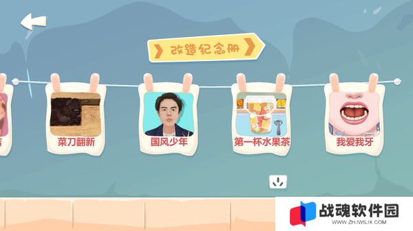 素人改造师手游