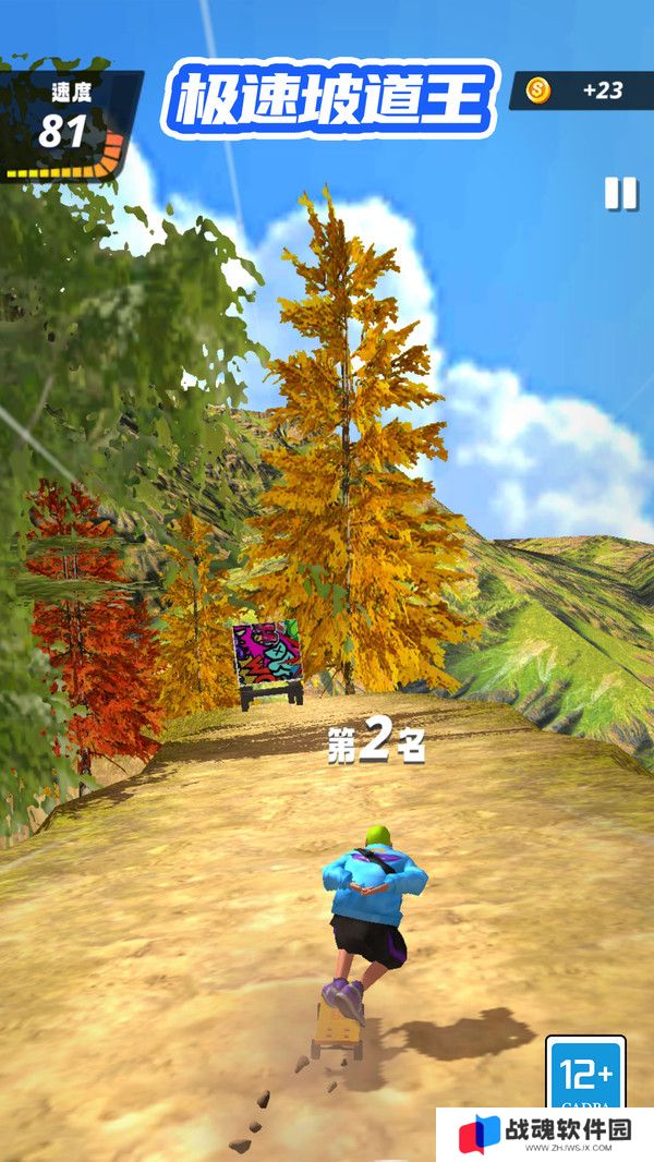 极速坡道王
