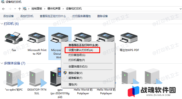 设置默认打印机