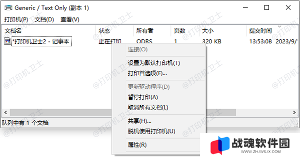 检查打印任务状态