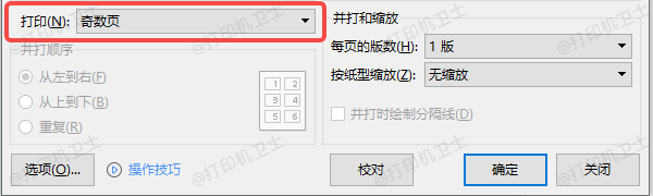 手动双面打印