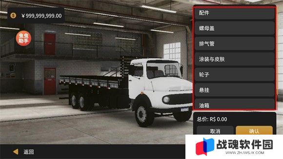 Global卡车在线汉化版