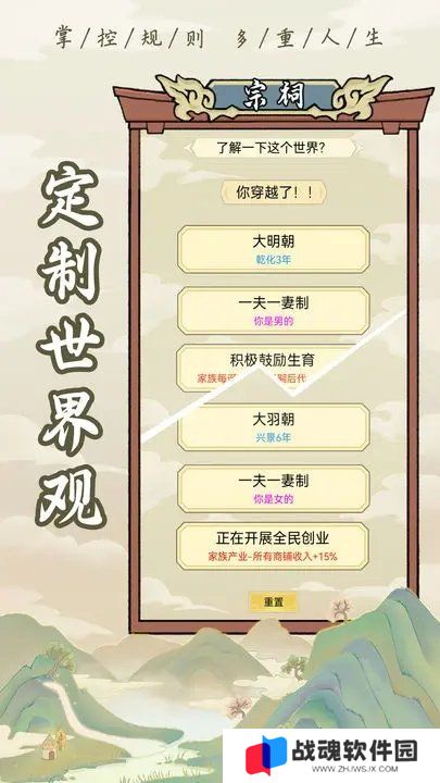 祖宗模拟器传承手机版