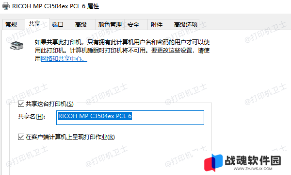 确保打印机已正确共享