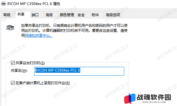 开启打印机共享