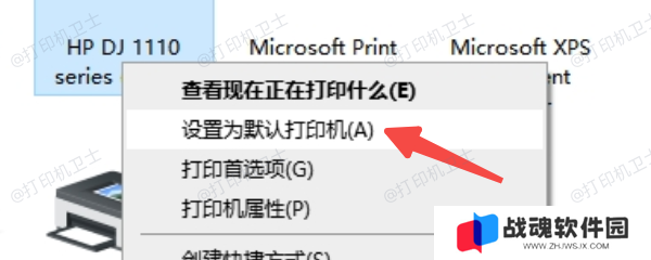 设为默认打印机