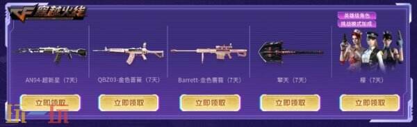 CF穿越火线4月超级神器再加码！召回好友领取神器！