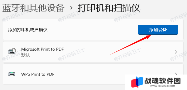 添加共享打印机