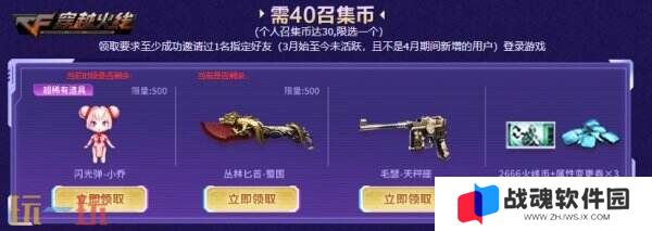 CF穿越火线4月超级神器再加码！召回好友领取神器！