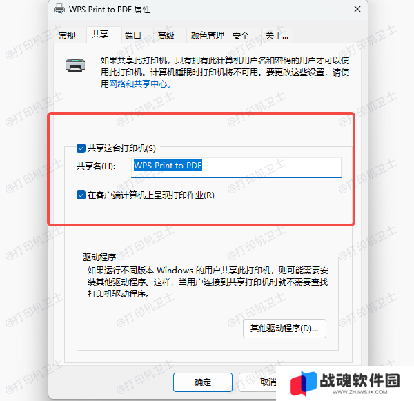 开启打印机共享功能