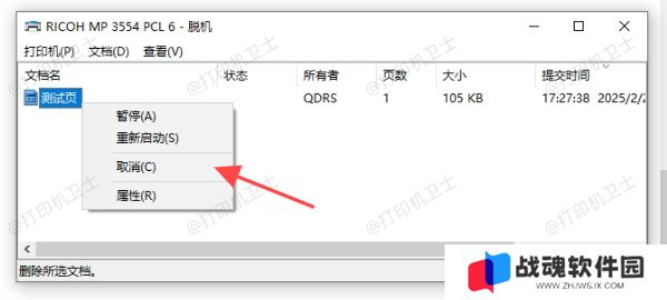 手动取消打印任务