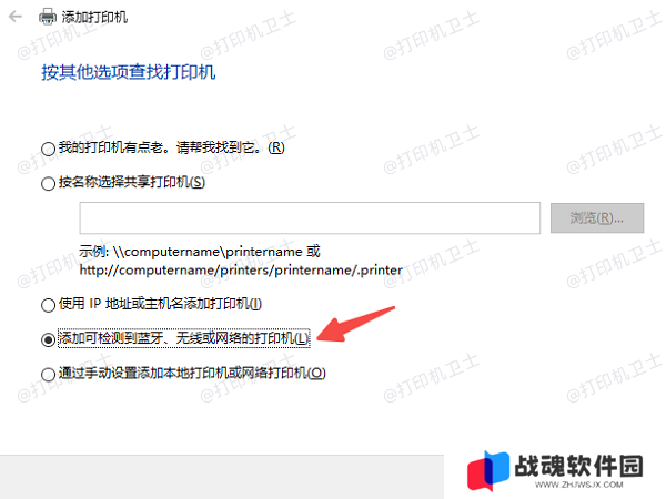 添加网络、无线或蓝牙打印机