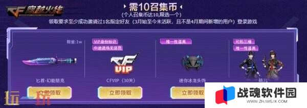 CF穿越火线4月超级神器再加码！召回好友领取神器！