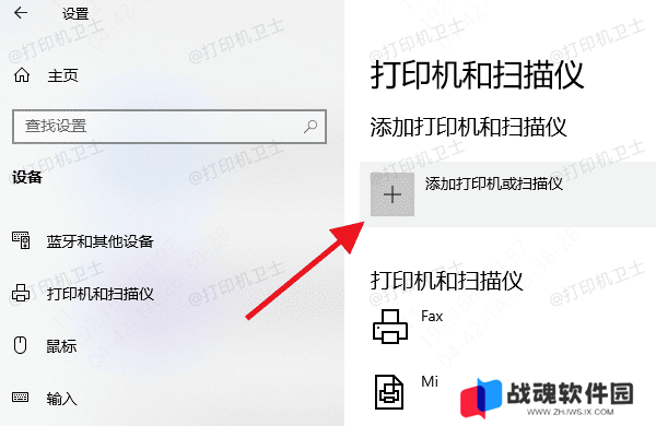 添加打印机