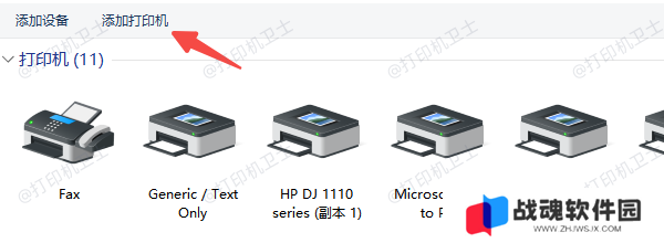 使用 Windows 内置功能添加网络打印机