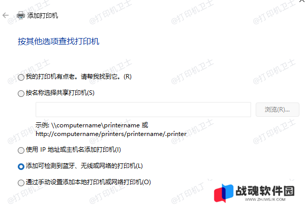 手动添加打印机