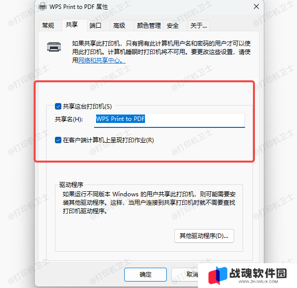 打印机共享权限设置
