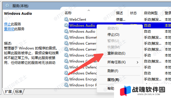 重启Print Spooler服务