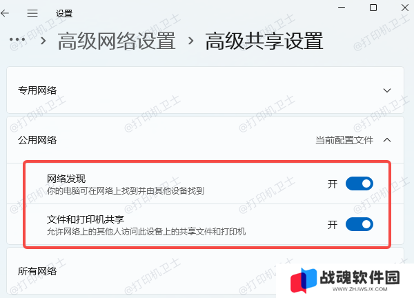 确保共享功能已开启