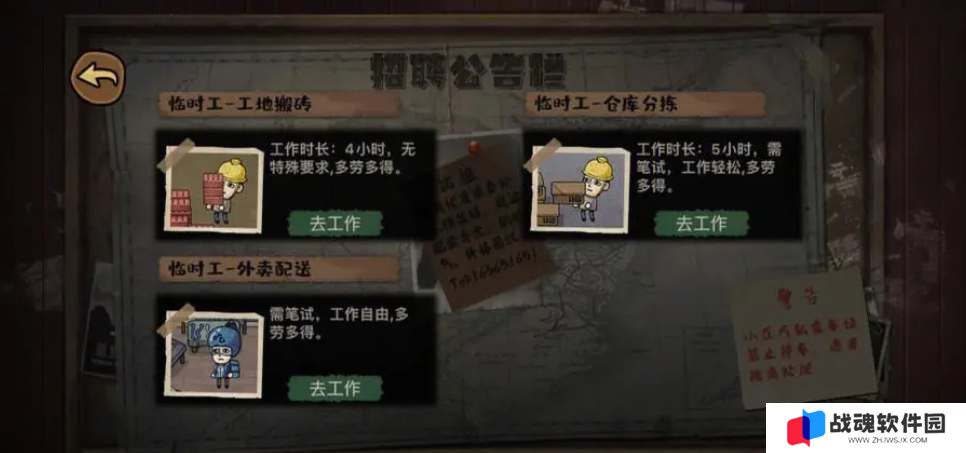 打工生活模拟器外卖员考试答案大全