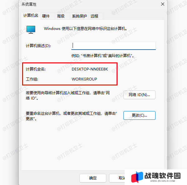 确保共享设备处于同一工作组