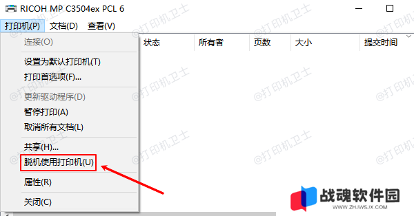 脱机使用打印机