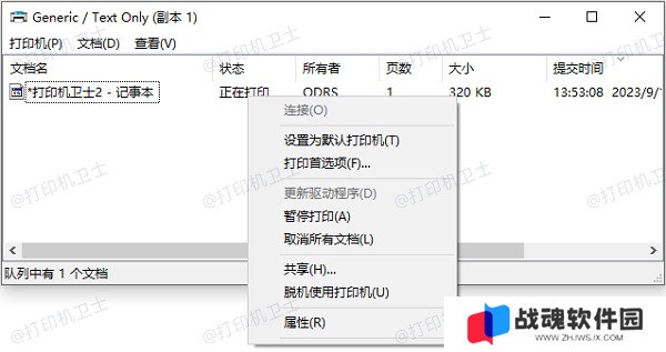 清理打印队列
