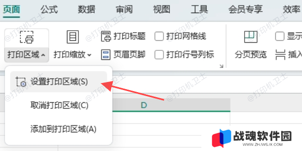 检查并调整打印区域
