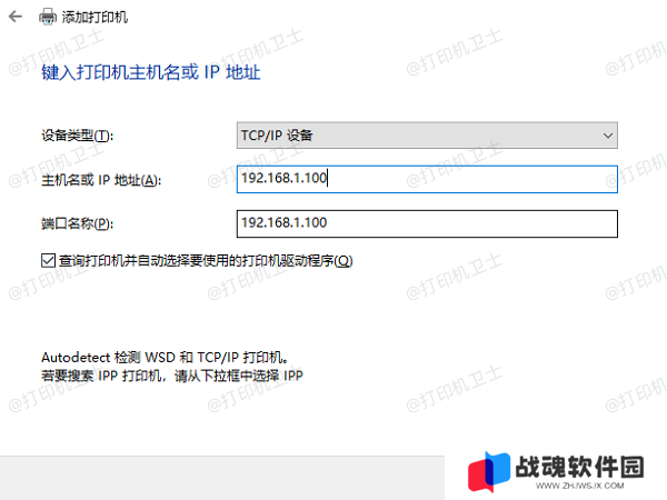 手动添加网络打印机