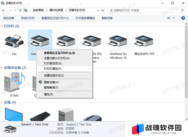 打印机属性
