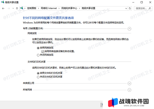 检查并启用网络发现和文件打印共享