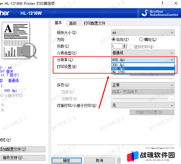 调整打印分辨率