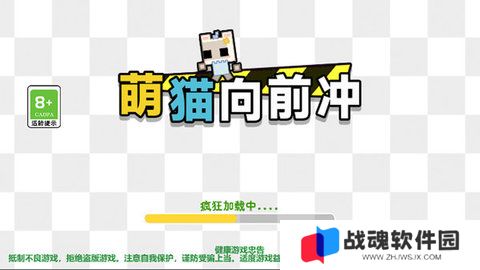 萌猫向前冲游戏安卓版